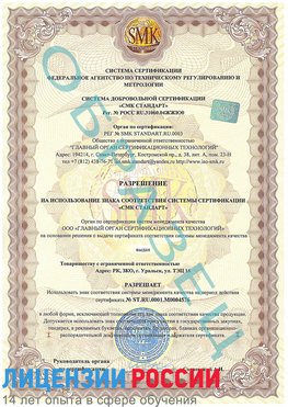 Образец разрешение Светлоград Сертификат ISO 13485