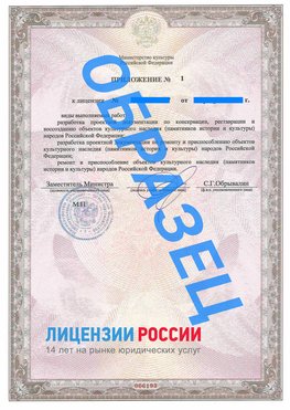 Образец лицензии на реставрацию 2 Светлоград Лицензия минкультуры на реставрацию	