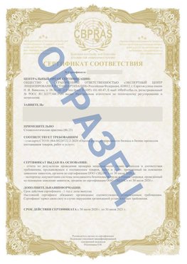Образец Сертификат СТО 01.064.00220722.2-2020 Светлоград Сертификат СТО 01.064.00220722.2-2020 
