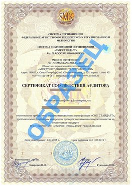 Сертификат соответствия аудитора Светлоград Сертификат ГОСТ РВ 0015-002