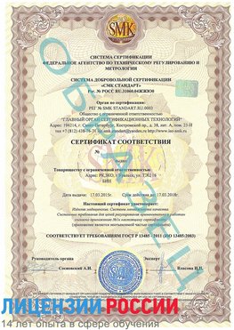 Образец сертификата соответствия Светлоград Сертификат ISO 13485