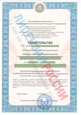 Свидетельство о включении в единый общероссийский реестр квалифицированных организаций Светлоград Свидетельство РКОпп