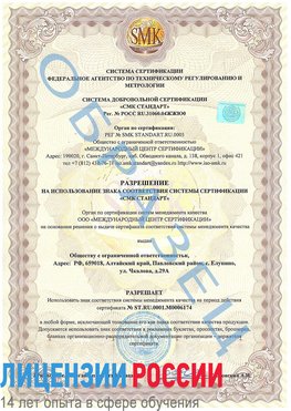 Образец разрешение Светлоград Сертификат ISO 22000