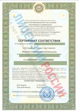 Сертификат соответствия СТО-3-2018 Светлоград Свидетельство РКОпп