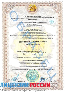 Образец сертификата соответствия Светлоград Сертификат ISO 9001