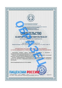 Свидетельство аккредитации РПО НЦС Светлоград Сертификат РПО
