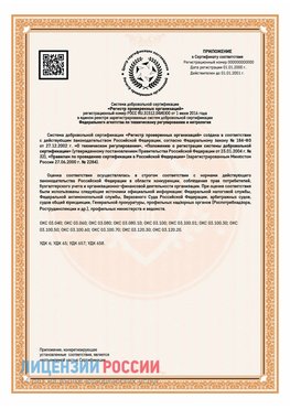 Приложение СТО 03.080.02033720.1-2020 (Образец) Светлоград Сертификат СТО 03.080.02033720.1-2020