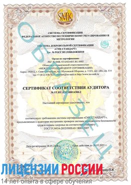 Образец сертификата соответствия аудитора №ST.RU.EXP.00014300-2 Светлоград Сертификат OHSAS 18001