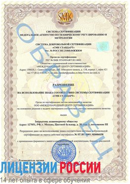 Образец разрешение Светлоград Сертификат ISO 27001
