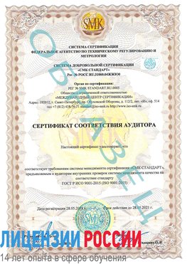 Образец сертификата соответствия аудитора Светлоград Сертификат ISO 9001