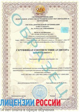 Образец сертификата соответствия аудитора №ST.RU.EXP.00005397-2 Светлоград Сертификат ISO/TS 16949