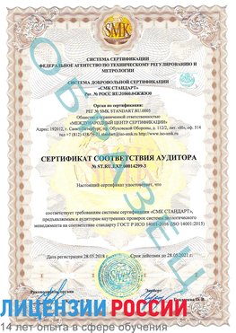 Образец сертификата соответствия аудитора Образец сертификата соответствия аудитора №ST.RU.EXP.00014299-3 Светлоград Сертификат ISO 14001