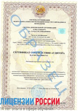 Образец сертификата соответствия аудитора №ST.RU.EXP.00006174-3 Светлоград Сертификат ISO 22000