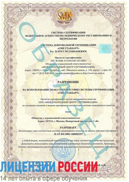 Образец разрешение Светлоград Сертификат ISO/TS 16949
