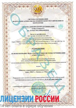 Образец разрешение Светлоград Сертификат OHSAS 18001