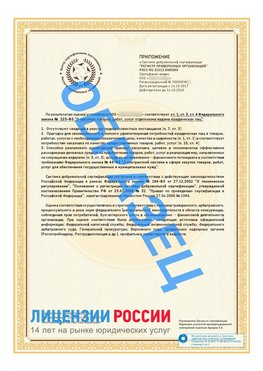 Образец сертификата РПО (Регистр проверенных организаций) Страница 2 Светлоград Сертификат РПО