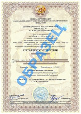 Сертификат соответствия ГОСТ РВ 0015-002 Светлоград Сертификат ГОСТ РВ 0015-002