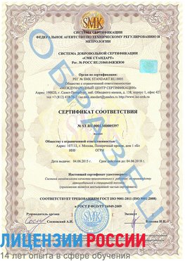 Образец сертификата соответствия Светлоград Сертификат ISO/TS 16949