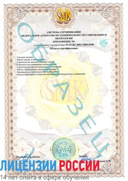 Образец сертификата соответствия (приложение) Светлоград Сертификат OHSAS 18001