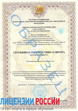 Образец сертификата соответствия аудитора №ST.RU.EXP.00006174-1 Светлоград Сертификат ISO 22000