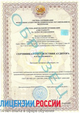 Образец сертификата соответствия аудитора №ST.RU.EXP.00005397-3 Светлоград Сертификат ISO/TS 16949