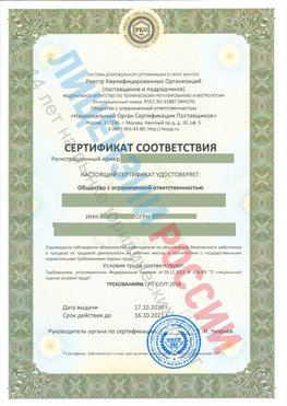 Сертификат соответствия СТО-СОУТ-2018 Светлоград Свидетельство РКОпп