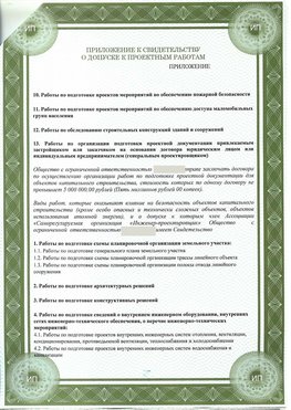 Приложение к свидетельство о допуске к проектным работа Светлоград СРО в проектировании