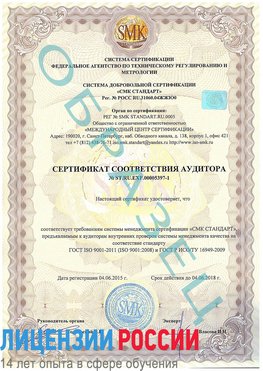Образец сертификата соответствия аудитора №ST.RU.EXP.00005397-1 Светлоград Сертификат ISO/TS 16949