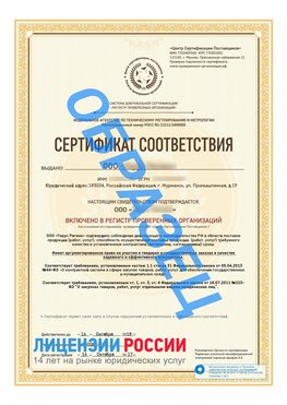 Образец сертификата РПО (Регистр проверенных организаций) Титульная сторона Светлоград Сертификат РПО