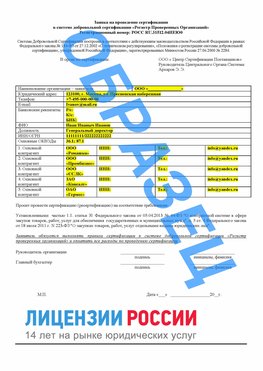 Образец заявки Светлоград Сертификат РПО