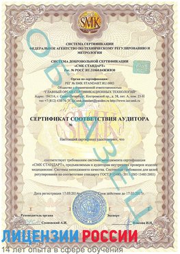 Образец сертификата соответствия аудитора Светлоград Сертификат ISO 13485
