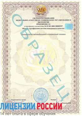 Образец сертификата соответствия (приложение) Светлоград Сертификат ISO/TS 16949