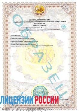 Образец сертификата соответствия (приложение) Светлоград Сертификат ISO 9001