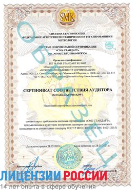 Образец сертификата соответствия аудитора №ST.RU.EXP.00014299-1 Светлоград Сертификат ISO 14001