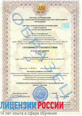 Образец сертификата соответствия Светлоград Сертификат ISO 27001