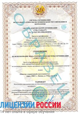 Образец разрешение Светлоград Сертификат ISO 9001