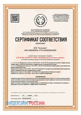 Сертификат СТО 03.080.02033720.1-2020 (Образец) Светлоград Сертификат СТО 03.080.02033720.1-2020