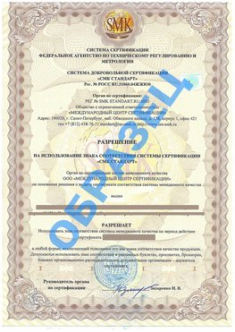 Разрешение на использование знака Светлоград Сертификат ГОСТ РВ 0015-002