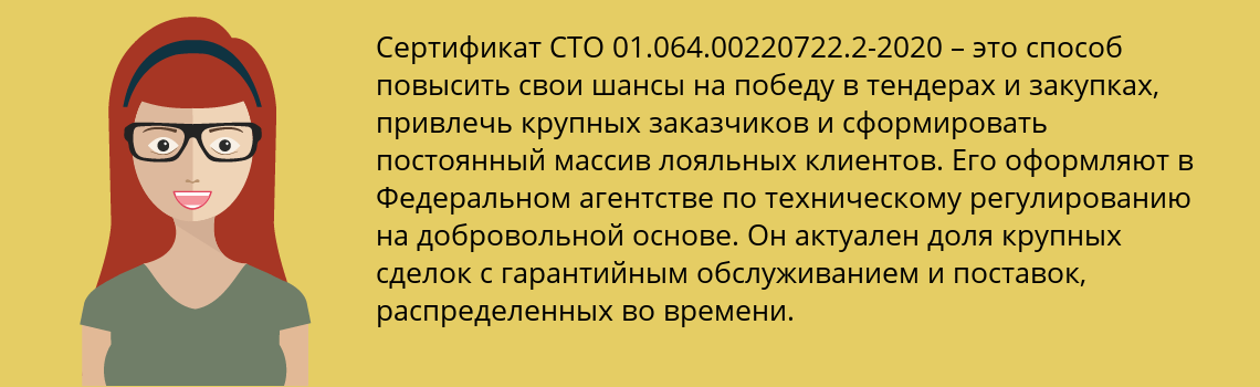 Получить сертификат СТО 01.064.00220722.2-2020 в Светлоград